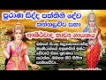 Paththini Maniyo පුරාණ පත්තිනි දේව කන්නලව්ව සහා 