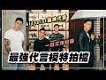 Allsaint形象照側拍花絮|feat.Eric|黃欣元vlog#20