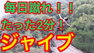 社交ダンスジャイブの普段の練習方法！とりあえずこれやっといたらベーシック上手だね！って言われるよ笑