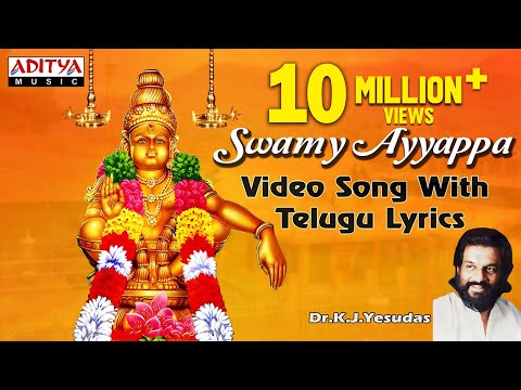 Swamy Ayyappa || Ayyappa Swamy Songs || Video Song with Telugu Lyrics by K.J.Yesudas #bhaktisongs