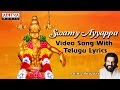 Swamy Ayyappa || Ayyappa Swamy Songs || Video Song with Telugu Lyrics by K.J.Yesudas #bhaktisongs