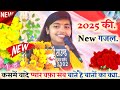2025 में दिल दहलाने वाली गजल कसम वादे प्य�