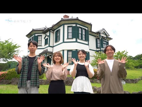 【キャンパスナビ】在学生による尚絅学院大学紹介！