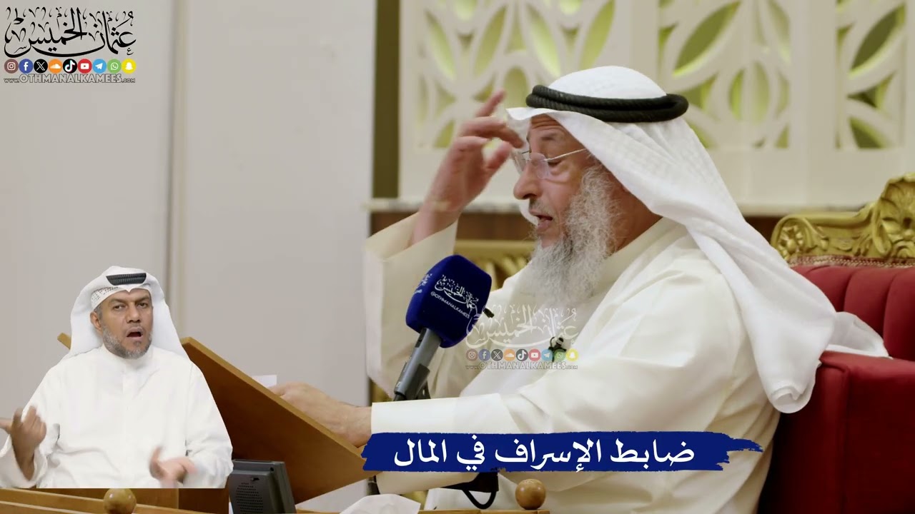 677- ضابط الإسراف في المال - عثمان الخميس