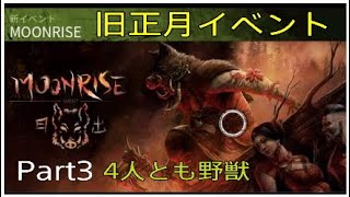 【旧正月イベント】全員集合！！前にならえ！！
