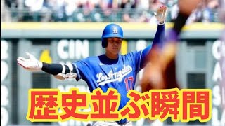 大谷翔平、51戦連続出塁で歴史到達！次は新記録へ