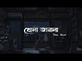 খোলা জানালা || Khola Janala || Tahsin Ahmed || Lofi Remix || Sajjad Hossen