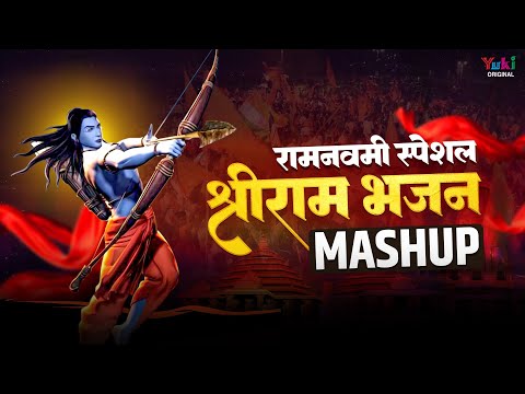 रामनवमी 2023 स्पेशल श्री राम भजन Mashup (Dj Mix) | Shri Ram Dance Mashup Songs | Video