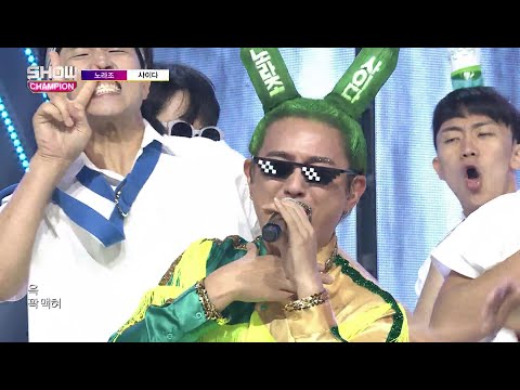 Show Champion EP.285 NORAZO - CIDER