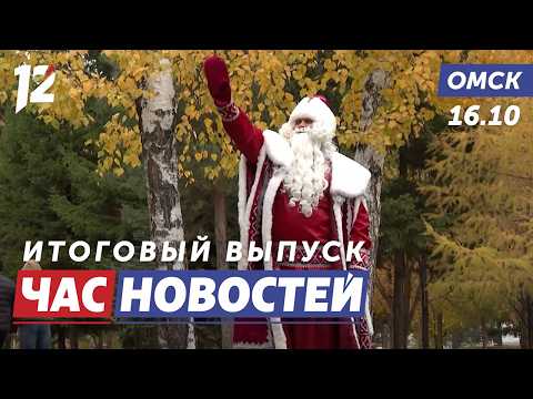 Дед Мороз на улицах Омска / День отца / Турнир по футболу для незрячих. Новости Омска