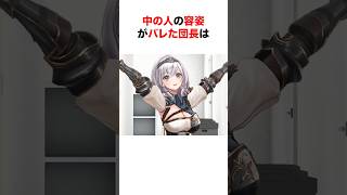 ㊗️150万再生‼︎ 中の人の容姿がバレたホロメン【ホロライブ/切り抜き/白銀ノエル/兎田ぺこら/雪花ラミィ】 #shorts #short