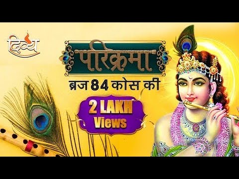download lagu mp3 mp4 Parikrama Brij 84 Kos Ki, download lagu Parikrama Brij 84 Kos Ki gratis, unduh video klip Download Parikrama Brij 84 Kos Ki Mp3 dan Mp4 Full Gratis