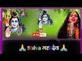 Har Har Shambhu Mahadev New Song Har Har Shambhu Shiv Mahadeva Shiv Bhajan Status