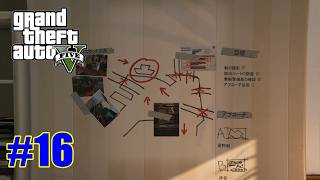 #16【アクション】ブルーの「グランド・セフト・オート V」クリアまでの道のり