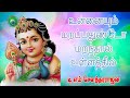 உன்னையும் மறப்பதுண்டோ Unnaiyum Marappathundo Murugansongs So