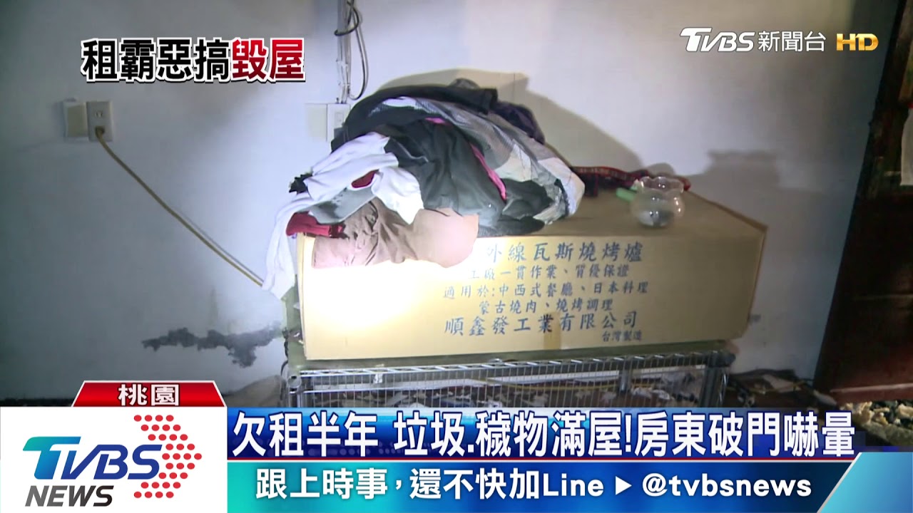 欠租半年　垃圾、穢物滿屋！房東破門嚇暈