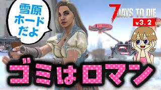 【7 Days to die】v3.2で雪原ホード！崩壊したビルの屋上で待つ！46日目〜｜Dumpster Diverモード