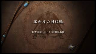 ファイアエムブレム～風化雪月～part４