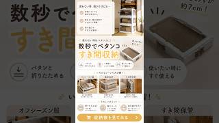 5面開閉 収納ボックスの口コミ・評判｜押入れの出し入れが変わった収納