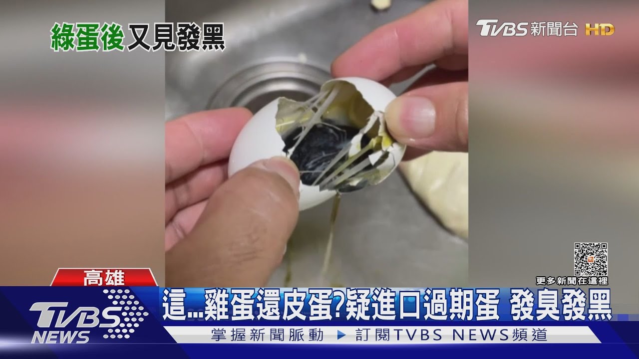 噁!買到發臭黑蛋「質疑進口過期蛋」!高市衛生局前往稽查