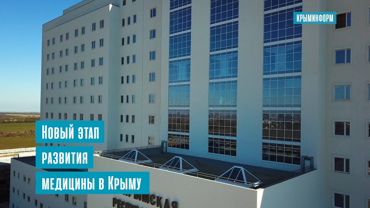 Крым медцентр