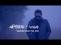 Epitaph - 2015 | Bassbaba Sumon Feat Juhie | Song Part