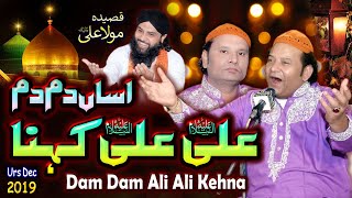 New Qasida Mola Aliؑ - Asan Dam Dam Ali Ali Kehna