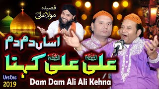 Download lagu New Qasida Mola Aliؑ - Asan Dam Dam Ali Ali Kehna - NAZIR EJAZ FARIDI QAWWAL mp3