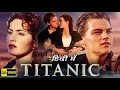 Titanic Movie 1912 Full Movie Hindi Dubbed Ll