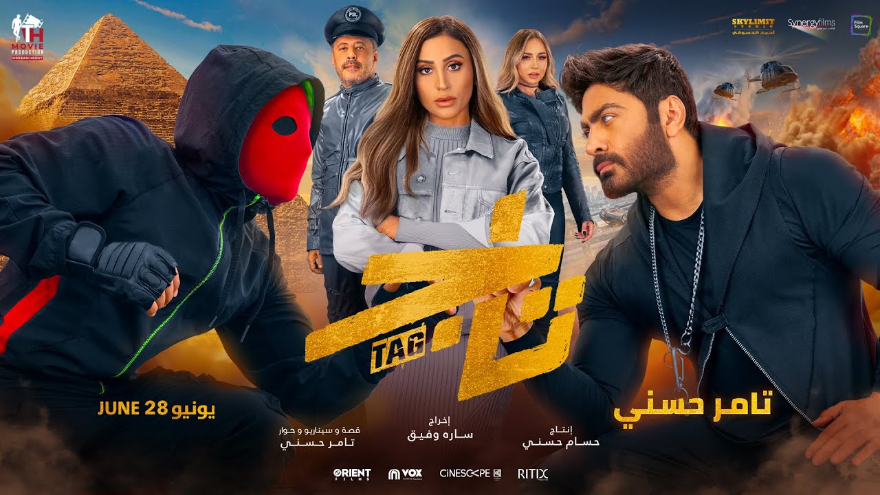 Tag (Tamer Hosny) Trailer 2023 - تاج (تامر حسني)