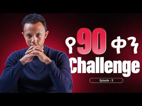 በ90 ቀን Online ቢዝነስ የመገንባት Challenge - Episode 3