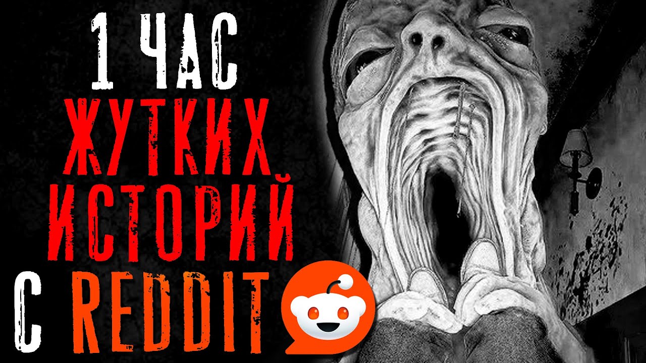 1 Час Жутких/Паранормальных Тем на Reddit #13