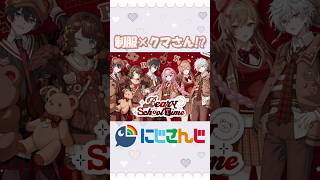 【Beary School Time】9月19日発売！ #にじさんじ #グッズ