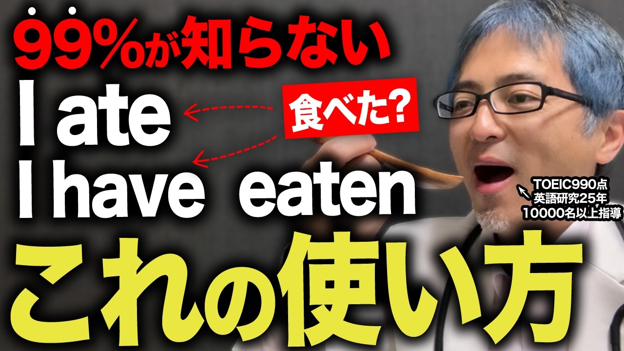 【衝撃】99%の日本人が知らない！現在/過去完了形を使う時のネイティブの脳内と使い方!【英会話】