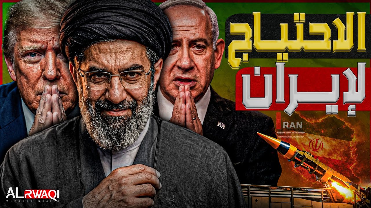 الاحتياج لإيران | كيف يمكن لواشنطن وتل أبيب تشكيل الشرق الأوسط الجديد؟