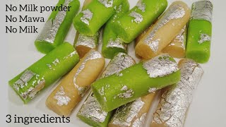 रक्षा बंधन स्पेशल 20 ₹ में न मावा न मिल्क पाउडर न दूध Only 3 ingredients Sweet Rolls / Barfi Recipe