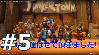 #5 【Overwatch】 怪光視点 【chillout room】