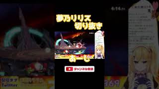 【夢乃リリス切り抜き】くしゃみ助かる #VTuber切り抜き #くしゃみ #shorts #夢乃リリス