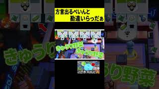 【方言】きゅうりを野菜と思ってなかったらっだぁと、方言ぺいんと #shorts