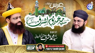 Urs Ashraf Jahangir Samnani | Special Transmission | With Hafiz Tahir Qadri | Islamic Digital Studio YouTube Image
