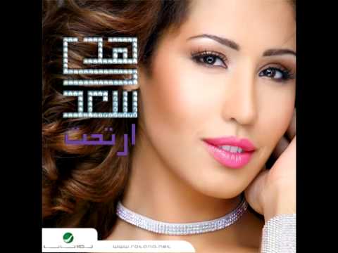 Huda Saad ... Maghrooma Fik | هدى سعد ... مغرومة فيك