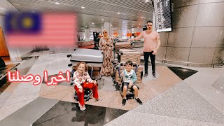 ركبنا الطيارة 11 ساعات وسافرنا لبلد جديد ✈️ ليش اخترنا هذا البلد وشو ناوين نعمل فيه؟
