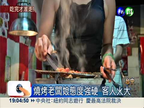 吃完才准走! 吃到飽燒烤強逼客人