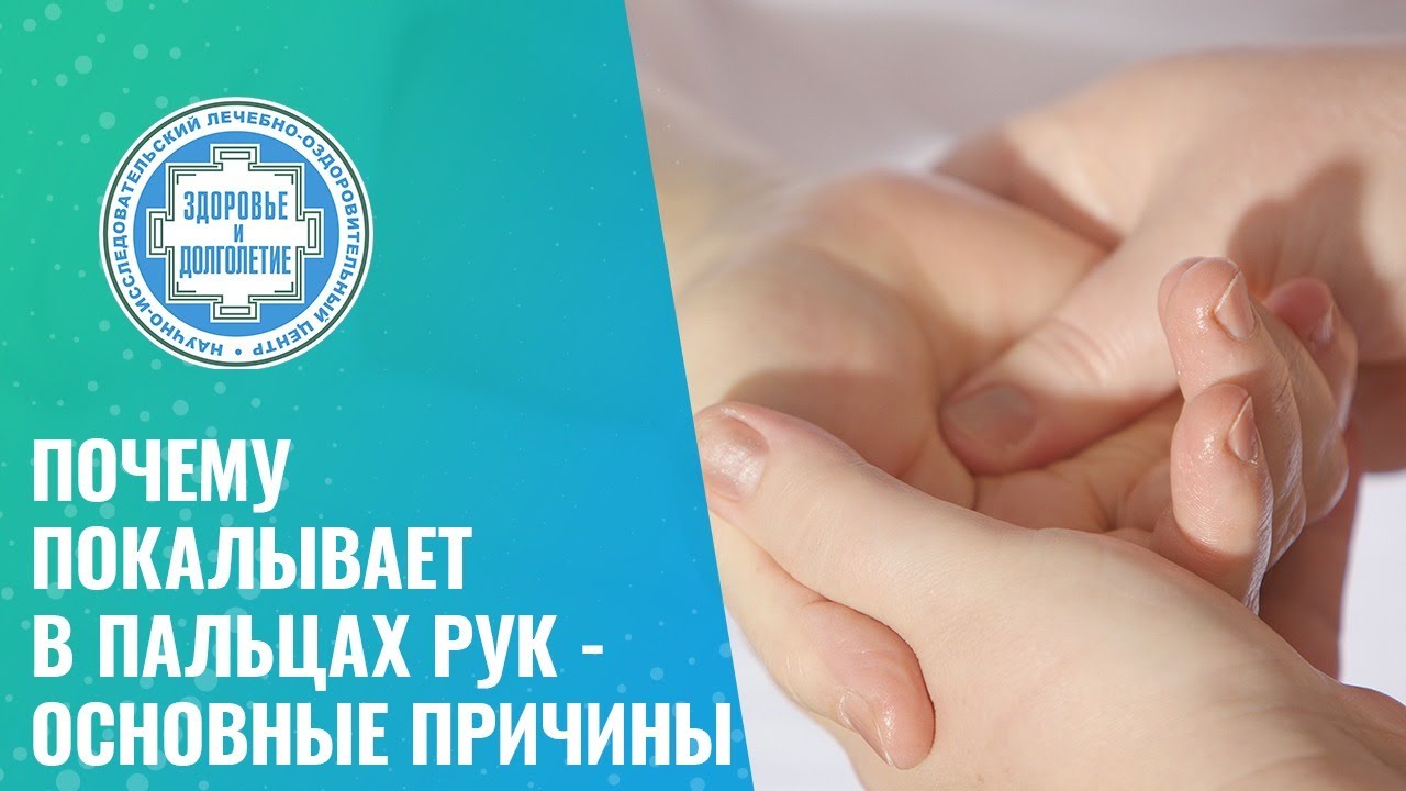 Покалывают пальцы рук и ног. Покалывание в конечностях. Покалывают пальцы рук и ног. Покалывают пальцы рук и ног. Покалывают пальцы рук и ног.