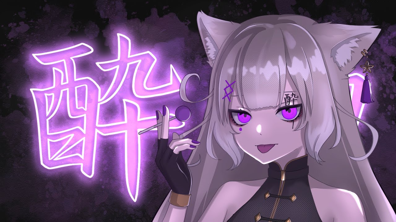 酔いどれ知らず / 歌ってMIXしてみた【夜絆ニウ / NeoPorte (ネオポルテ) 】