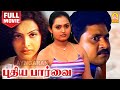 Puthiya Paarvai HD Full Movie புதிய பார்வை Ravi Kanth Vindhya Abinay