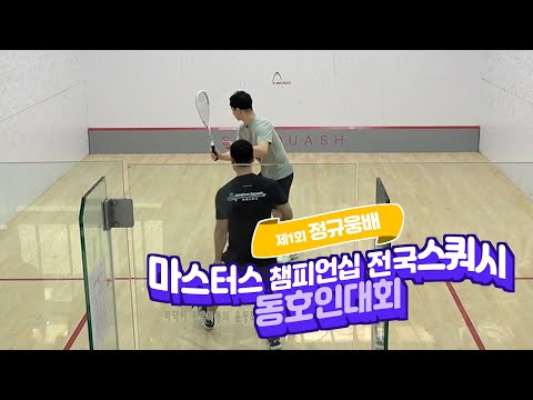 2025 정규웅배 예선 유영길vs하성춘