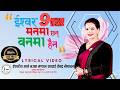 Ishwor Manma Chhan Banma Haina Lyrical Video Ft Sushila Kattel Gaire इश्वर मनमा �