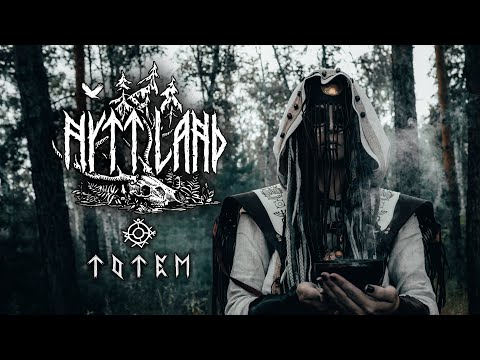 Nytt Land - Totem [Official Music Video]