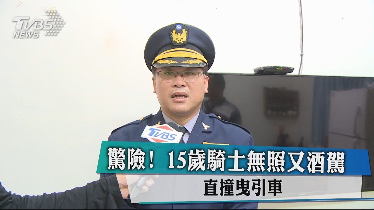 驚險!15歲騎士無照又酒駕 直撞曳引車